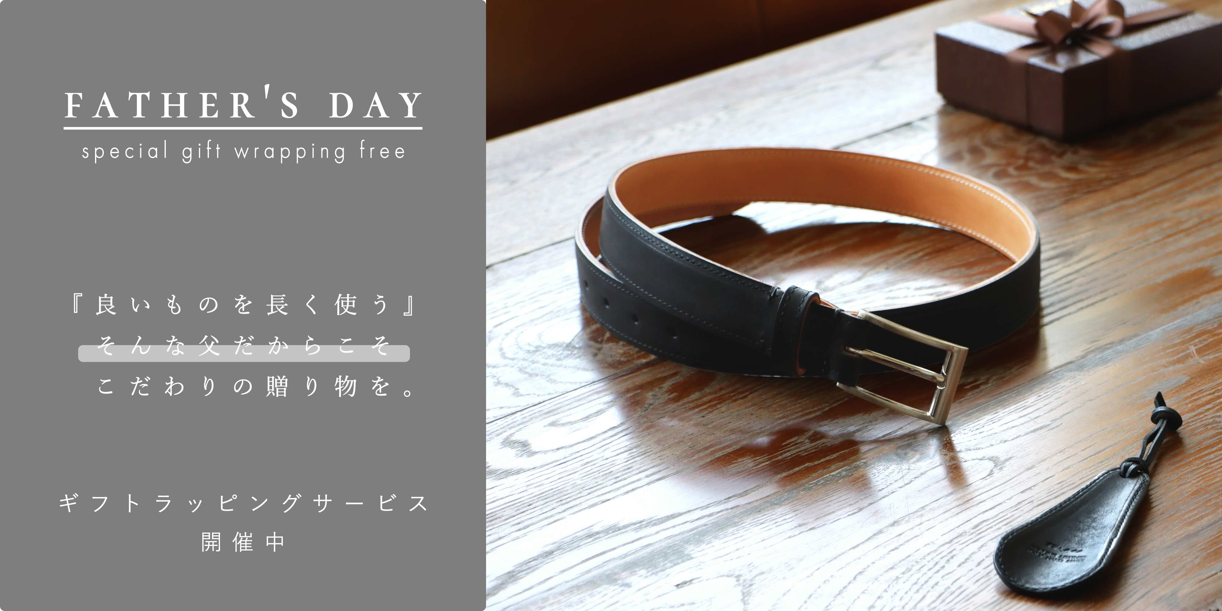 父の日ギフト